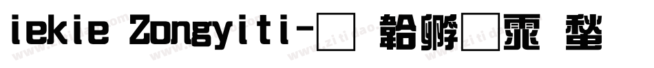 iekie Zongyiti字体转换